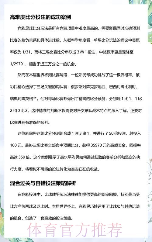 世界杯下注中的投注策略对长期盈利的影响 世界杯下注中的投注策略对长期盈利的影响