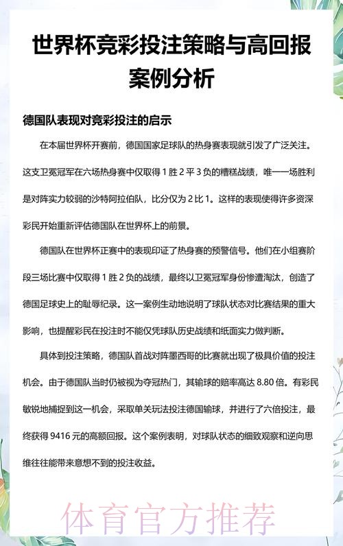 世界杯下注中的投注策略对长期盈利的影响 世界杯下注中的投注策略对长期盈利的影响